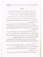 Arabic Majmauah Al Rasahil Wal Matoon ul Ilmiyah by Sh. Muhammad Bin Salih Al-Uthaimin